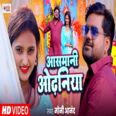 Aasmani Odhniya Moni Anand New BhojpuriSong 2025 Aasmani Odhniya Moni Anand New BhojpuriSong 2025