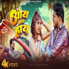 Aaye Haaye Haaye Ritik Singh Anjali Arya Bhojpuri New Song 2024 Aaye Haaye Haaye Ritik Singh Anjali Arya Bhojpuri New Song 2024