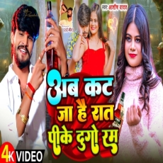 Ab Cut Ja Hai Raat Aashish Yadav Maghi Jhumta Sad Song Ab Cut Ja Hai Raat Aashish Yadav Maghi Jhumta Sad Song