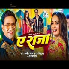 Ae Raja Dinesh Lal Yadav ( Nirahua ) Shilpi Raj Queeen Shalinee New Song Ae Raja Dinesh Lal Yadav ( Nirahua ) Shilpi Raj Queeen Shalinee New Song