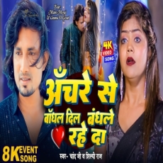 Anchre Se Bandhal Dil Bandhale Rahe Da Mani Meraj & Vannu D Great Chand Jee SoNG Anchre Se Bandhal Dil Bandhale Rahe Da Mani Meraj & Vannu D Great Chand Jee SoNG