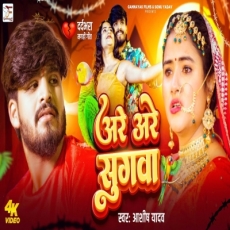 are are sugwa Ashish Yadav Maghi Sad Song 2025 are are sugwa Ashish Yadav Maghi Sad Song 2025