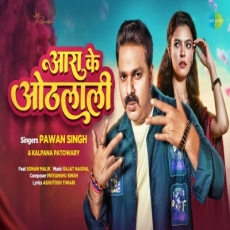 Arrah Ke Othlali Pawan Singh Sonam Malik New Bhojpuri Song Arrah Ke Othlali Pawan Singh Sonam Malik New Bhojpuri Song
