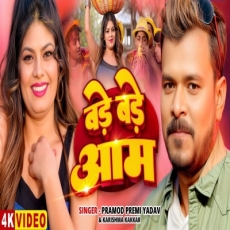 Bade Bade Aam Pramod Premi Yadav Karishma Kakkar New Bhojpuri Song Bade Bade Aam Pramod Premi Yadav Karishma Kakkar New Bhojpuri Song