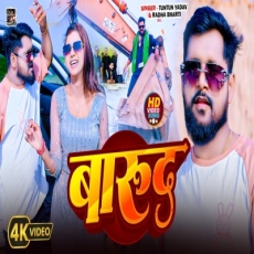 Barud Tuntun Yadav Radha Bharti Special Song 2025 Barud Tuntun Yadav Radha Bharti Special Song 2025
