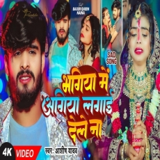 Bhagiya me aagiya laga dalhi ge Ashish Yadav Maghi Sad Song Bhagiya me aagiya laga dalhi ge Ashish Yadav Maghi Sad Song