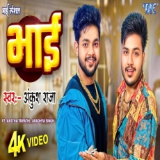 bhai Ankush Raja New Viral Bhojpuri Song 2024 bhai Ankush Raja New Viral Bhojpuri Song 2024