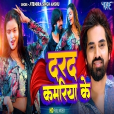 Dard Kamariya Ke Jitendra Singh Anshu Superhit Bhojpuri Song 2025 Dard Kamariya Ke Jitendra Singh Anshu Superhit Bhojpuri Song 2025