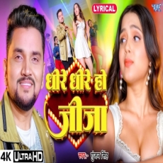 Dhire Dhire Ho Jija Gunjan Singh Shilpi Raj Lyrical Bhojpuri Song Dhire Dhire Ho Jija Gunjan Singh Shilpi Raj Lyrical Bhojpuri Song