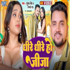 Dhire Dhire Ho Jija Gunjan Singh Shilpi Raj New Bhojpuri Song Dhire Dhire Ho Jija Gunjan Singh Shilpi Raj New Bhojpuri Song