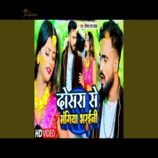 Dosra Se Mangiya Bharaini (Bhojpuri) Dosra Se Mangiya Bharaini (Bhojpuri)