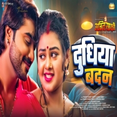 Dudhiya Badan Pradeep Pandey Chintu Priyanka Singh Tanu Shree New Song Dudhiya Badan Pradeep Pandey Chintu Priyanka Singh Tanu Shree New Song