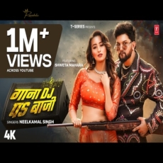 GAANA DJ PE BAJI NEELKAMAL SINGH Shweta Mahara New Bhojpuri Song 2024 GAANA DJ PE BAJI NEELKAMAL SINGH Shweta Mahara New Bhojpuri Song 2024