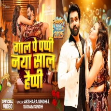 GAL PE PAPPI NAYA SAL Akshara Singh New Year Song 2025 GAL PE PAPPI NAYA SAL Akshara Singh New Year Song 2025