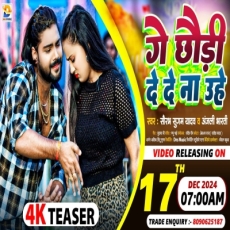 GE CHHAUDI DE DE NA UHE Saurabh Sugam Yadav Anjali Bharti New Maghi Jhumta Song 2024 GE CHHAUDI DE DE NA UHE Saurabh Sugam Yadav Anjali Bharti New Maghi Jhumta Song 2024