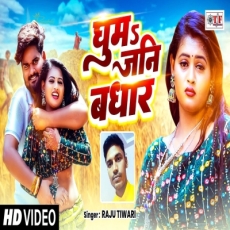 Ghuma Jani Badhar Raju Tiwari Chaita Song Ghuma Jani Badhar Raju Tiwari Chaita Song