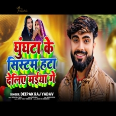Ghunghat Ke System hata Deliyo Maiya Ge Deepak Raj Yadav Ghunghat Ke System hata Deliyo Maiya Ge Deepak Raj Yadav