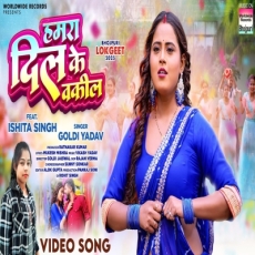 Hamara Dil Ke Wakil Goldi Yadav Ishita Singh bhojpuri Hamara Dil Ke Wakil Goldi Yadav Ishita Singh bhojpuri