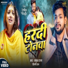 Haradi Tonawa Ankush Raja Shilpi Raj Astha Singh Bhojpuri Sad Song Haradi Tonawa Ankush Raja Shilpi Raj Astha Singh Bhojpuri Sad Song