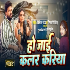 Ho Jaai Colour Kariya Ritesh Pandey Shivani Singh Bhojpuri Song Ho Jaai Colour Kariya Ritesh Pandey Shivani Singh Bhojpuri Song