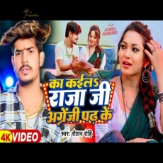 ka kael raja ji angregi padh ke Raushan Rohi Somya Pokhrel ka kael raja ji angregi padh ke Raushan Rohi Somya Pokhrel
