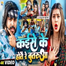 KAISE KE HOTE RE BUTURUWA Saurabh Sugam Yadav Khushi Kakkar New Maghi Jhumta Song KAISE KE HOTE RE BUTURUWA Saurabh Sugam Yadav Khushi Kakkar New Maghi Jhumta Song