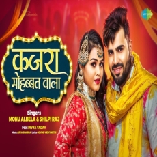 Kajra Mohabbat Wala Monu Albela ft. Divya Yadav New Bhojpuri Song Kajra Mohabbat Wala Monu Albela ft. Divya Yadav New Bhojpuri Song